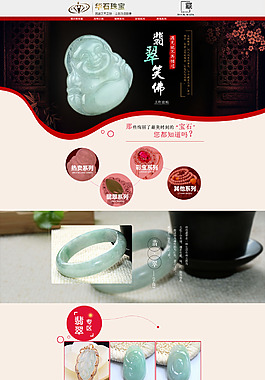 珠寶首頁