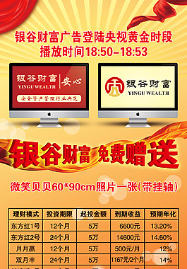 80 180银谷财富展架