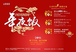 年夜飯主題海報(bào)
