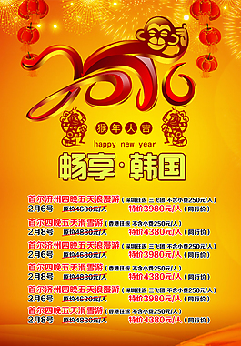 春節韓國旅游團期韓國旅游廣告-幽夢軒