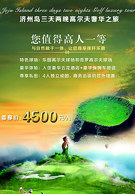 韩国济州岛高尔夫奢华之旅韩国旅游-幽梦轩