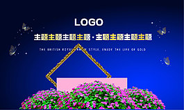 活動背景板設計