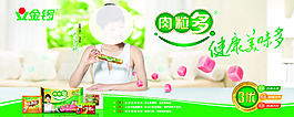 金鑼 肉粒多