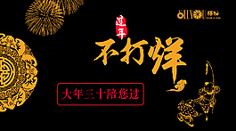 過年不打烊年三十陪您過