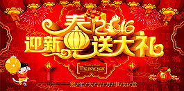 迎新春送大禮海報