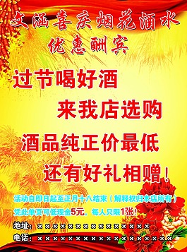煙花酒水彩頁
