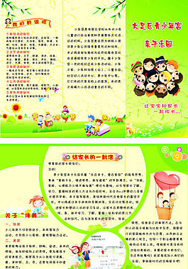 大足區親子樂園三折頁