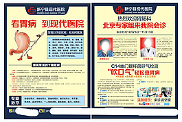 医院肠胃科专家会诊宣传单设计cdr