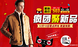 單品促銷海報