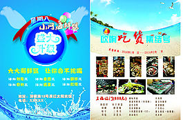 星期八海鮮館開業宣傳單