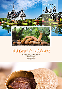 干果詳情頁