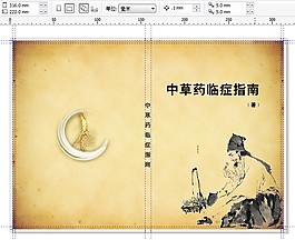 藥書封面