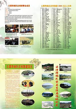 宗祠落成慶典宣傳冊內頁