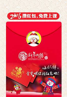 攢紅包APP