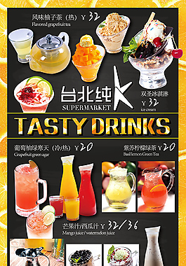 飲品海報原創(chuàng)