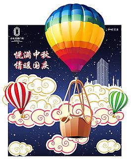 中秋 國慶