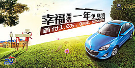 悅翔V5汽車促銷海報(bào)圖片psd素材