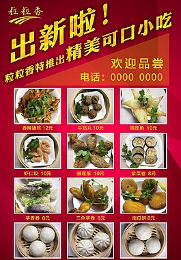 美食海报