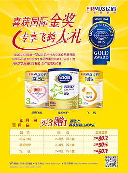 飛鶴奶粉