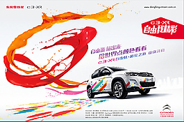 汽車廣告設計