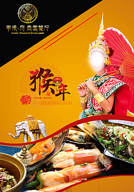 泰國菜廣告