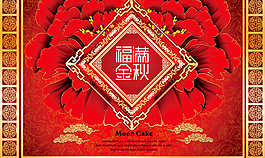 福滿金秋月餅包裝盒PSD