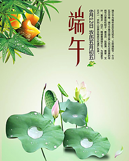 端午節(jié)海報(bào)素材
