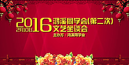 同學(xué)會(huì)