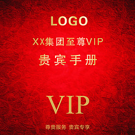 公司VIP貴賓手冊