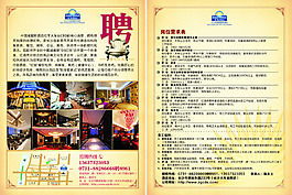 酒店招聘宣傳單