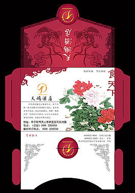酒店牡丹花紙盒包裝設(shè)計