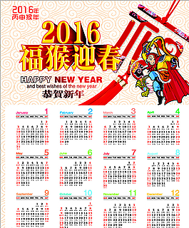 2016日歷圖片