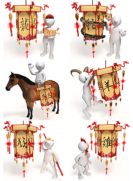 传统生肖小人