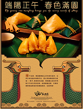 春滿園端午節(jié)粽子