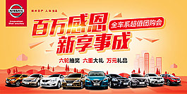 百萬感恩新享事成團購汽車海報psd素材