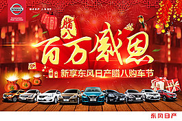 日產(chǎn)購車節(jié)創(chuàng)意汽車海報(bào)psd素材