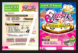 母嬰生活館周年慶宣傳單設(shè)計(jì)psd素材
