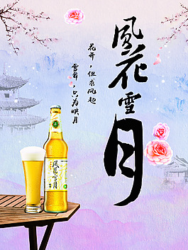風花雪月