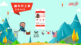新年開工季節