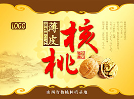 核桃包装