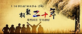 同学会海报
