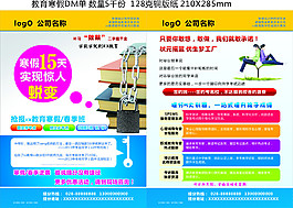 教育假期宣傳單