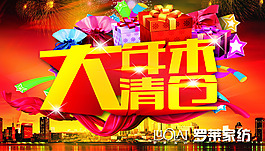 年末清倉(cāng)大甩賣(mài)
