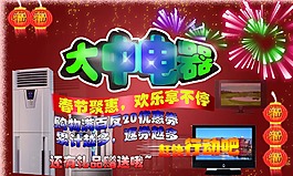 春節家電海報