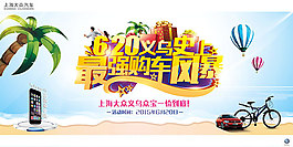 最強(qiáng)購車風(fēng)暴汽車促銷海報(bào)psd素材
