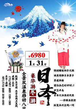 日本旅游