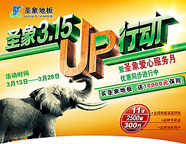 315活動UP行動宣傳海報psd素材