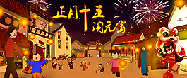 元宵节漫画活动海报