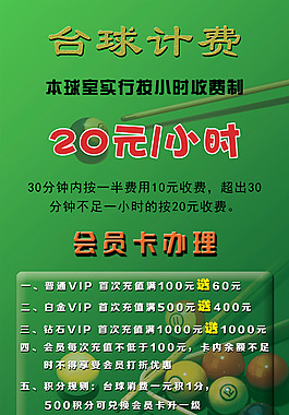 臺球計費