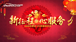年會(huì)展板 紅色 喜慶